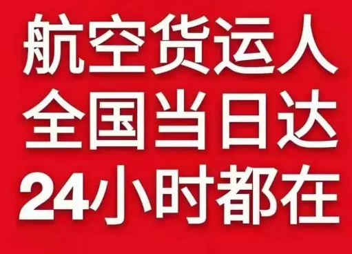 奔牛机场快递货物、航空货运:物流行业各岗位招聘